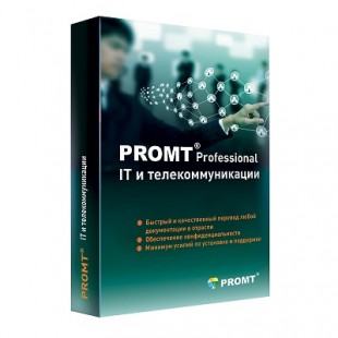 PROMT Professional IT и телекоммуникации
